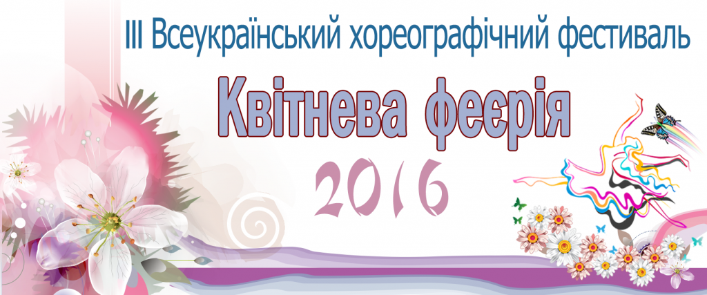 Квітнева банер 2016